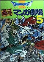 【裁断済】 ドラゴンクエスト 4コママンガ劇場系　66冊セット 裁断済 ドラゴンクエスト4コママンガ劇場 シリーズ セット 26冊